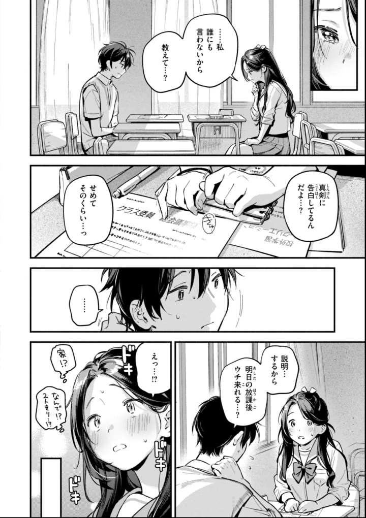 (雲呑めお )魅悪ちる先生の誘惑-116ページ目