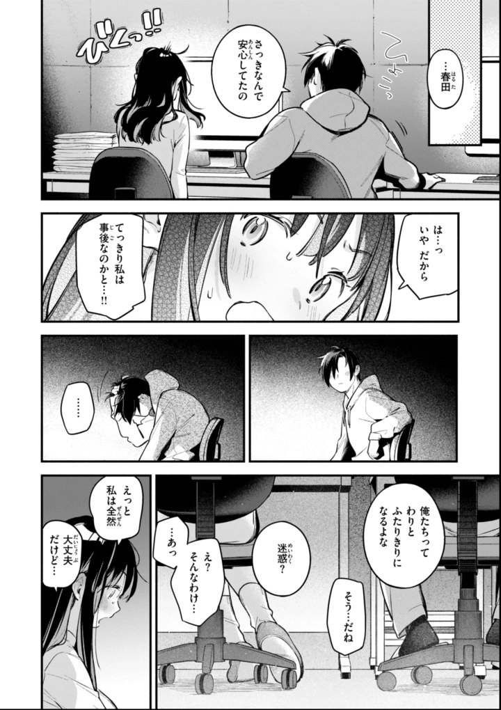 (雲呑めお )魅悪ちる先生の誘惑-148ページ目