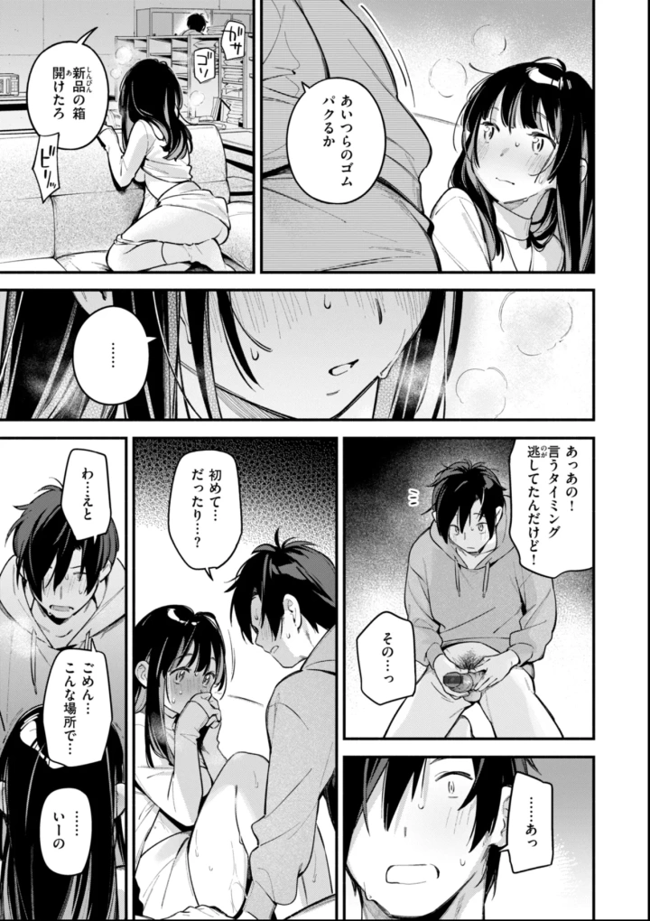 (雲呑めお )魅悪ちる先生の誘惑-155ページ目