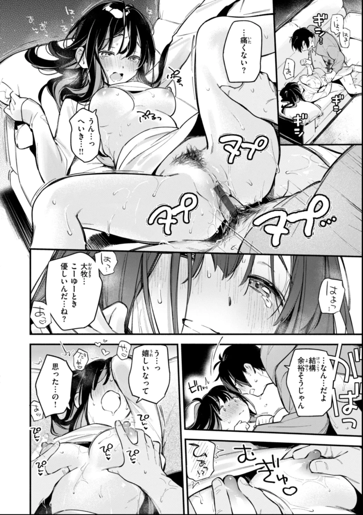 (雲呑めお )魅悪ちる先生の誘惑-158ページ目