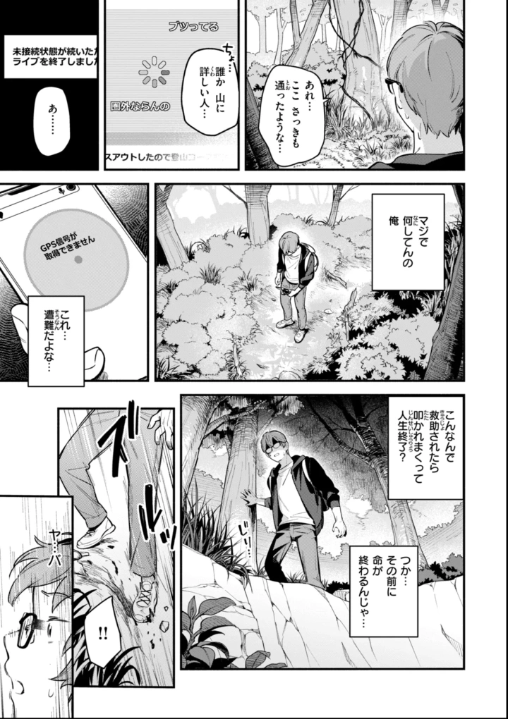 (雲呑めお )魅悪ちる先生の誘惑-187ページ目