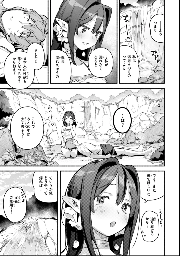 (雲呑めお )魅悪ちる先生の誘惑-209ページ目