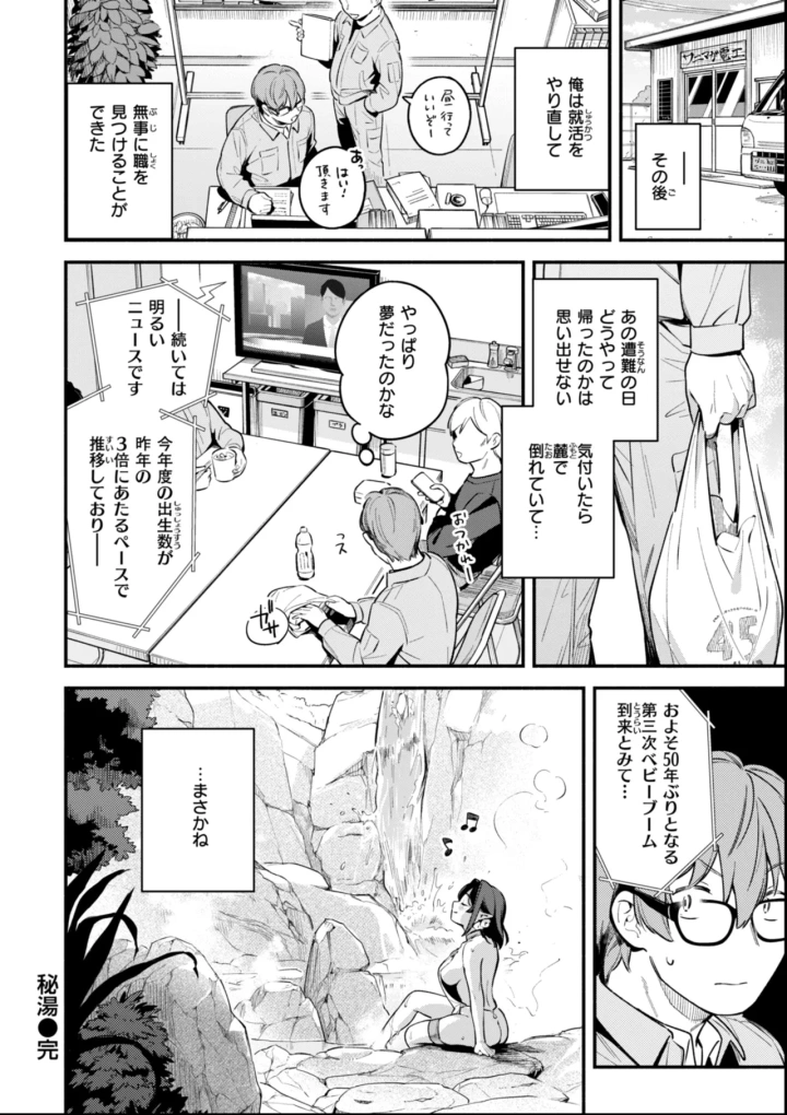 (雲呑めお )魅悪ちる先生の誘惑-210ページ目