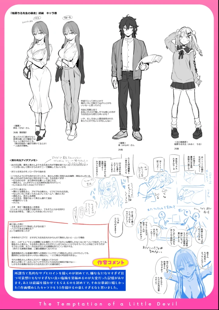 (雲呑めお )魅悪ちる先生の誘惑-215ページ目