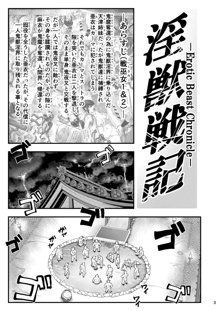 (徳利屋(トンボ) )淫獸戰記-3ページ目