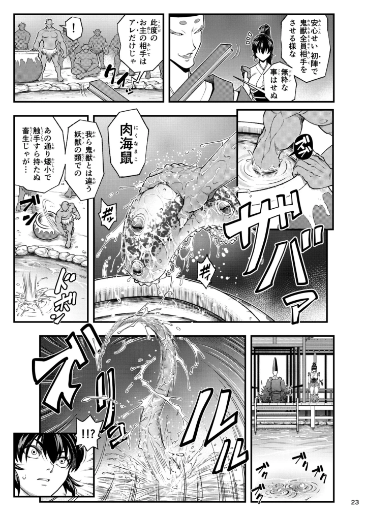 (徳利屋(トンボ) )淫獸戰記-23ページ目