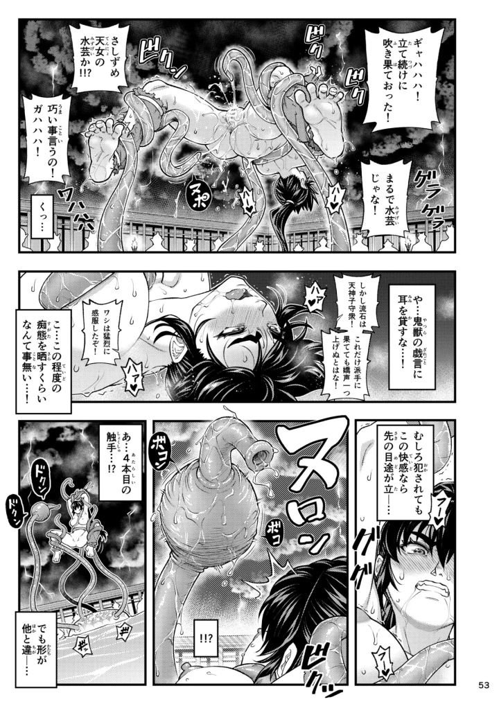 (徳利屋(トンボ) )淫獸戰記-53ページ目