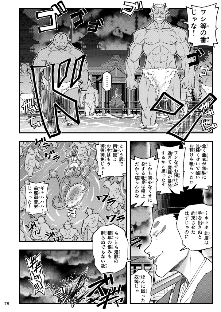 (徳利屋(トンボ) )淫獸戰記-78ページ目