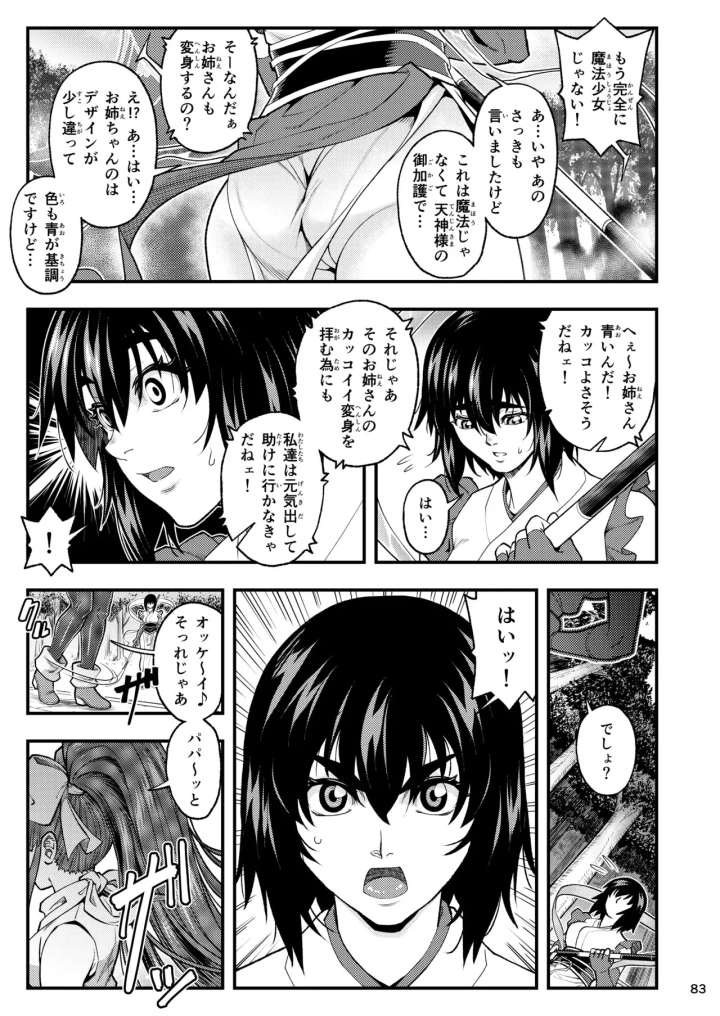 (徳利屋(トンボ) )淫獸戰記-83ページ目