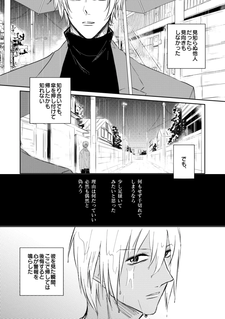 (kyoumiya ryou)[Re：繚乱 (京宮良) 優しくしたい (名探偵コナン) [DL版]-6ページ目