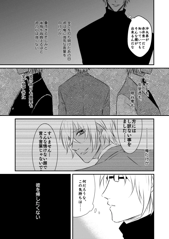 (kyoumiya ryou)[Re：繚乱 (京宮良) 優しくしたい (名探偵コナン) [DL版]-18ページ目