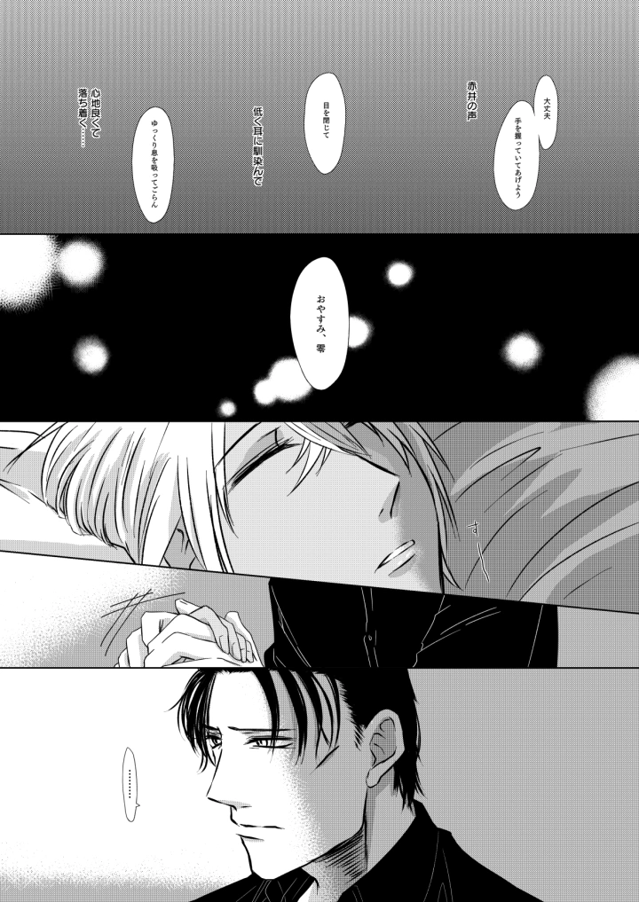 (kyoumiya ryou)[Re：繚乱 (京宮良) 赦されたい (名探偵コナン) [DL版]-23ページ目