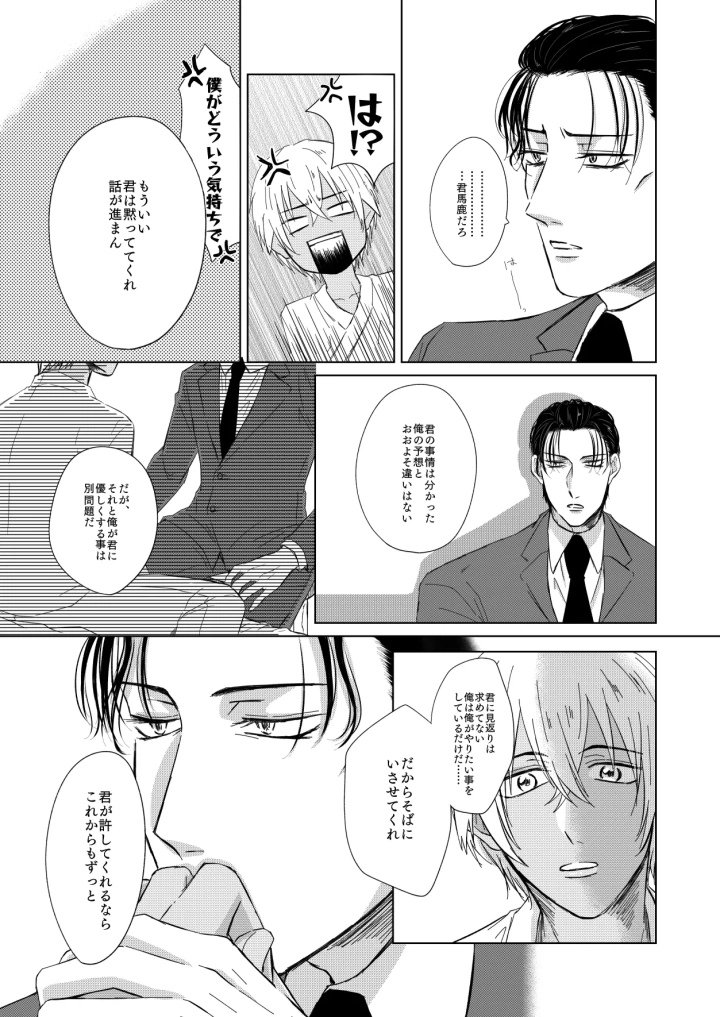 (kyoumiya ryou)[Re：繚乱 (京宮良) 赦されたい (名探偵コナン) [DL版]-36ページ目