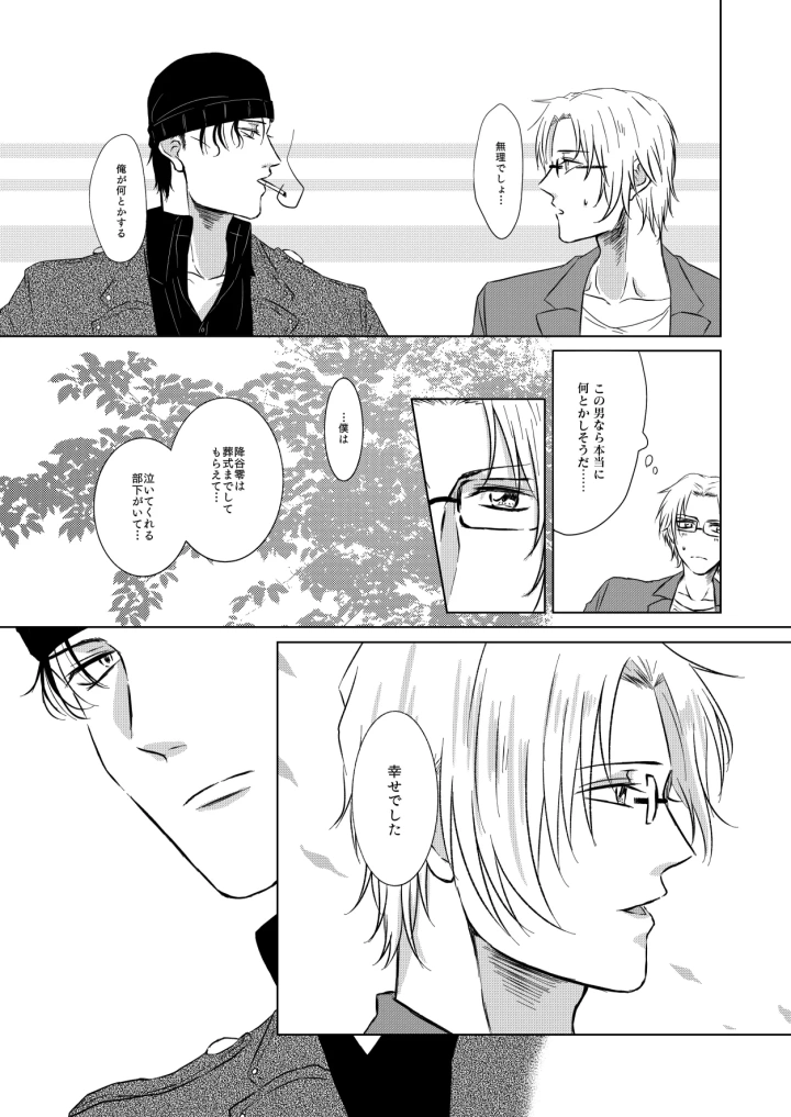 (kyoumiya ryou)[Re：繚乱 (京宮良) 赦されたい (名探偵コナン) [DL版]-40ページ目