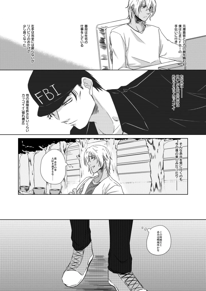 (kyoumiya ryou)[Re：繚乱 (京宮良) 赦されたい (名探偵コナン) [DL版]-53ページ目