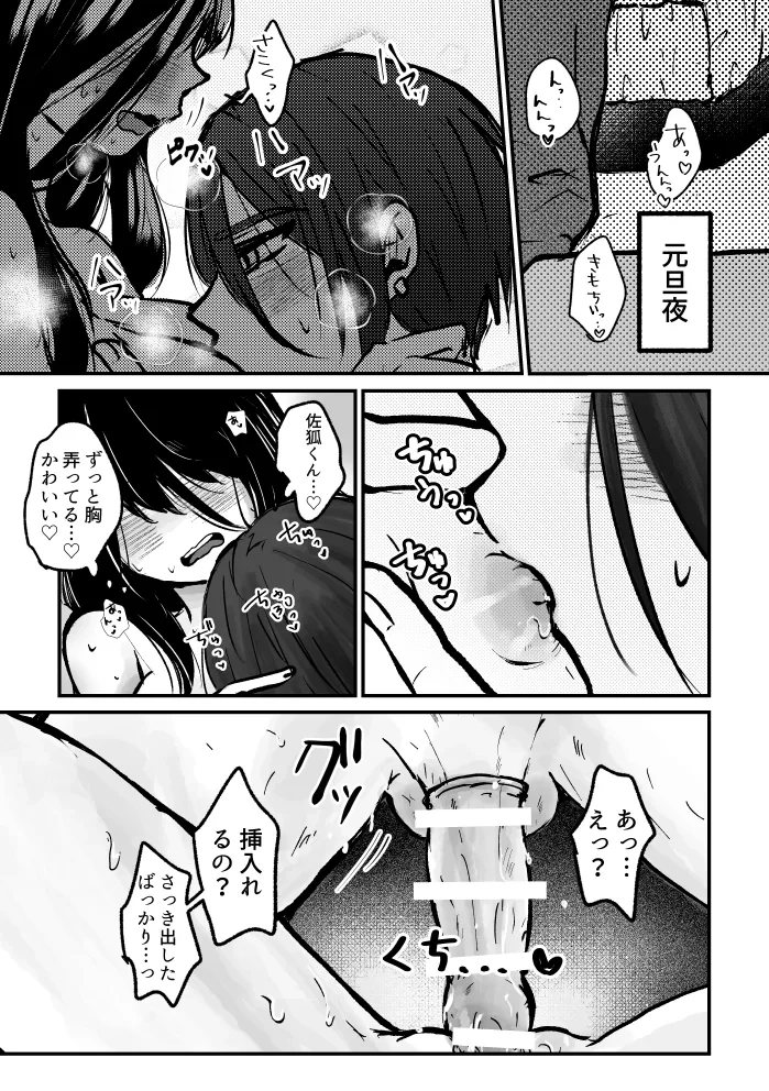 (tadano)【R18】skくん夢漫画-2ページ目