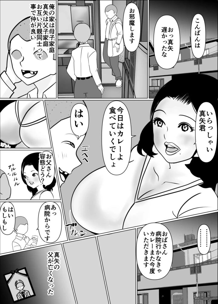 僕と友人が喋っている炬燵の中で母は友人のをしゃぶってる-3ページ目