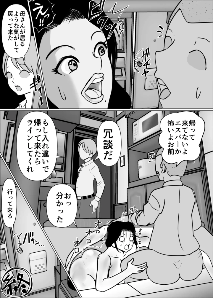 僕と友人が喋っている炬燵の中で母は友人のをしゃぶってる-43ページ目