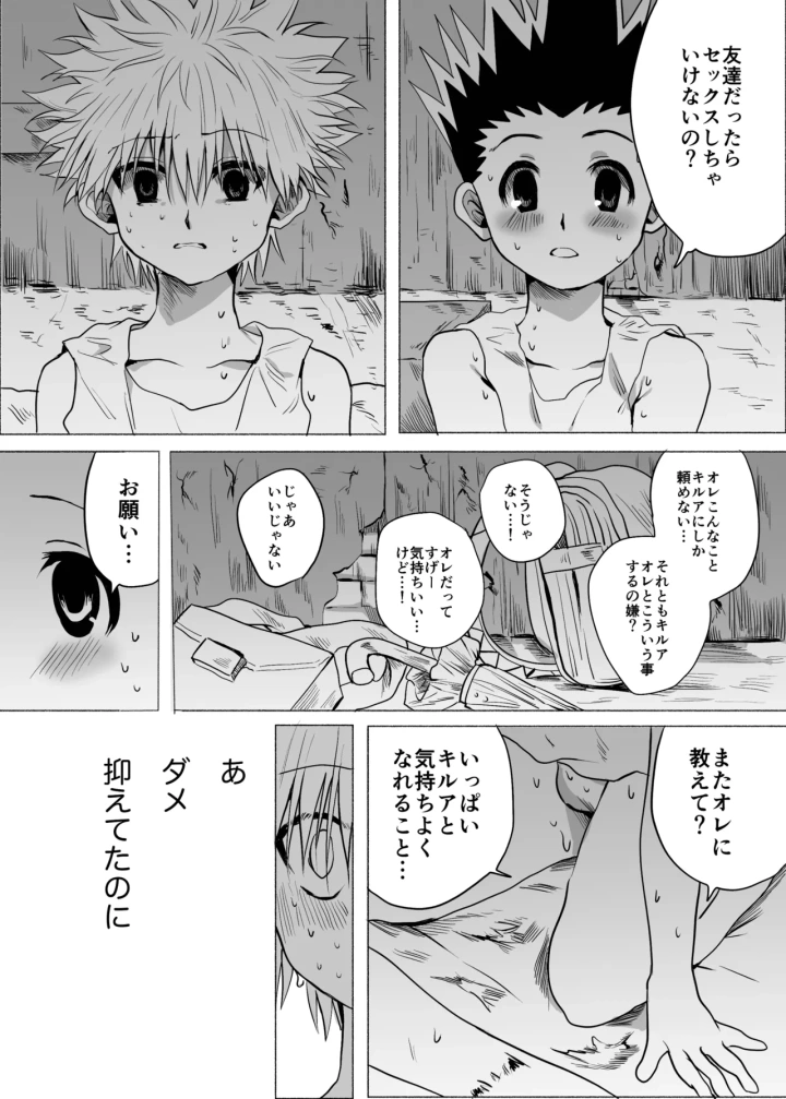 (高温多湿 (ぴ) )ひとにはいえない-55ページ目