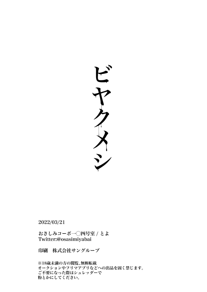 (おさしみコーポ一◯四号室 (とよ) )ビヤクメシ-37ページ目