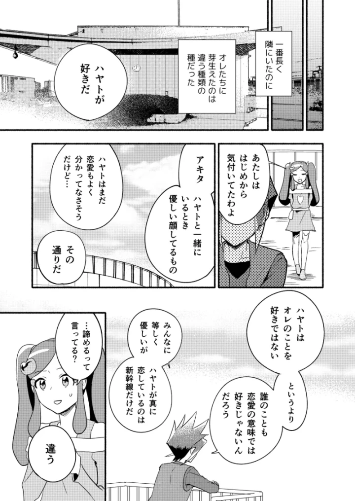 (パ～ラ～大宮 (うしおじさん)  )めばえのきせつ-28ページ目