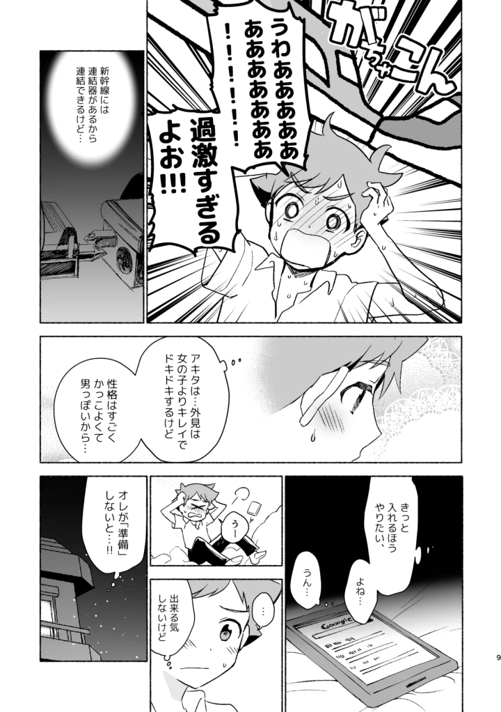 (パ～ラ～大宮 (うしおじさん) )つきあいはじめていっかげつ-8ページ目