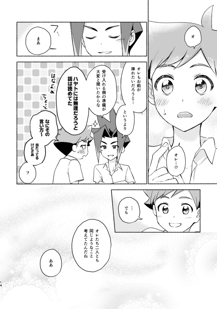 (パ～ラ～大宮 (うしおじさん) )つきあいはじめていっかげつ-13ページ目