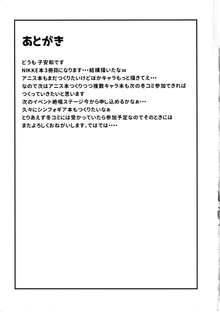 ((C105) Image Rider (子安和) )アニスに指揮官様じゃなくご主人様って呼ばれたい本-24ページ目