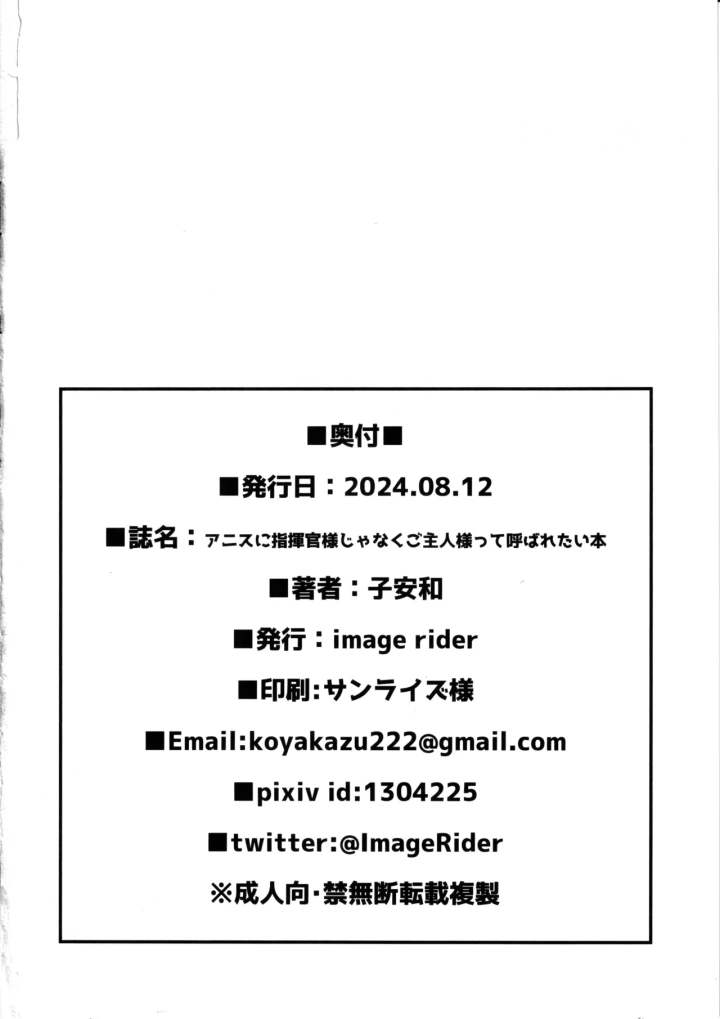 ((C105) Image Rider (子安和) )アニスに指揮官様じゃなくご主人様って呼ばれたい本-25ページ目