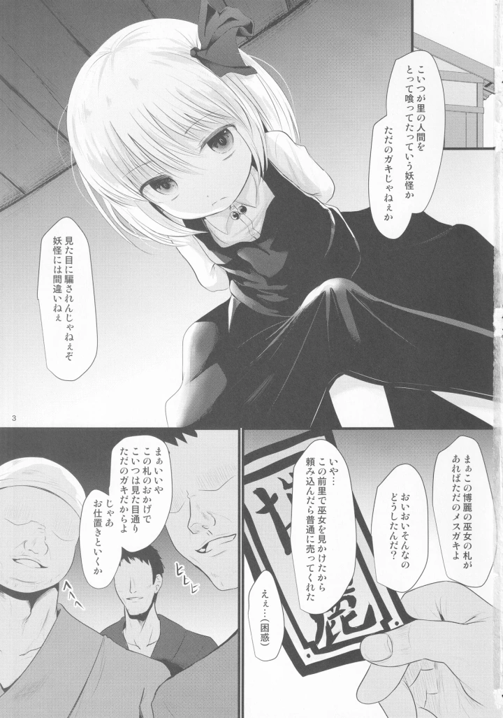 ((紅楼夢19) きつねとぶどう (くろな) )つかまるーみあ-2ページ目