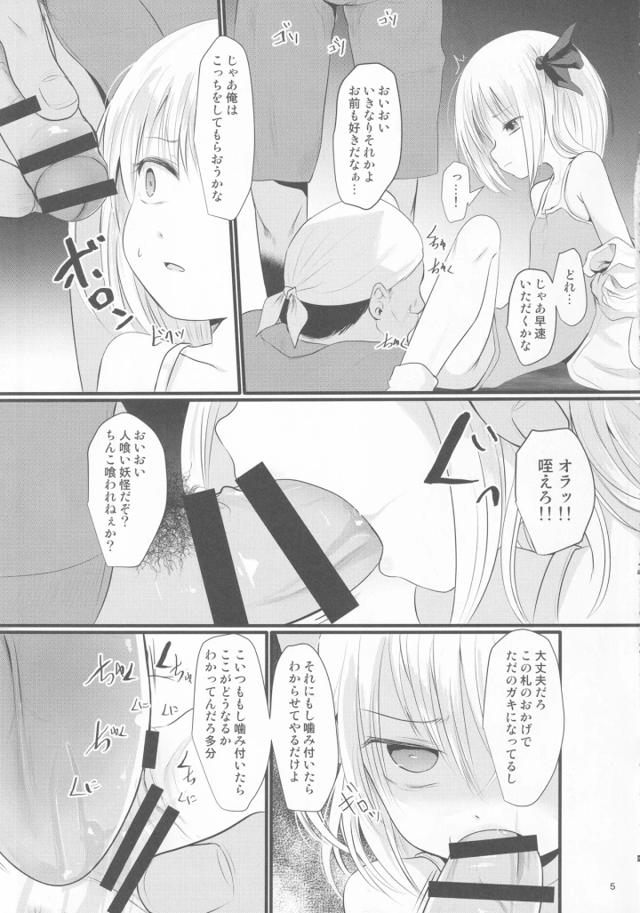 ((紅楼夢19) きつねとぶどう (くろな) )つかまるーみあ-4ページ目