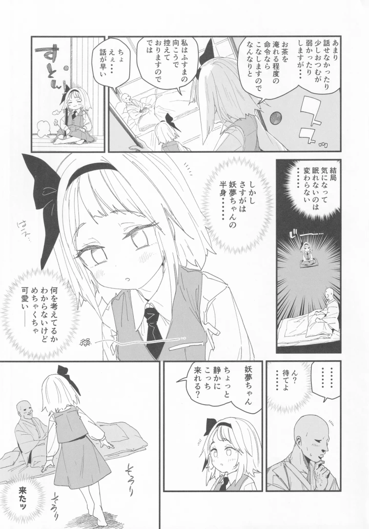 ((例大祭20)  サルパッチョ (わいら) )半霊ちゃん→-4ページ目