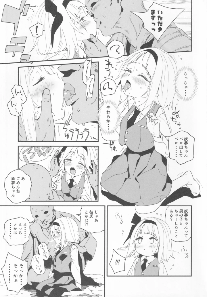 ((例大祭20)  サルパッチョ (わいら) )半霊ちゃん→-6ページ目