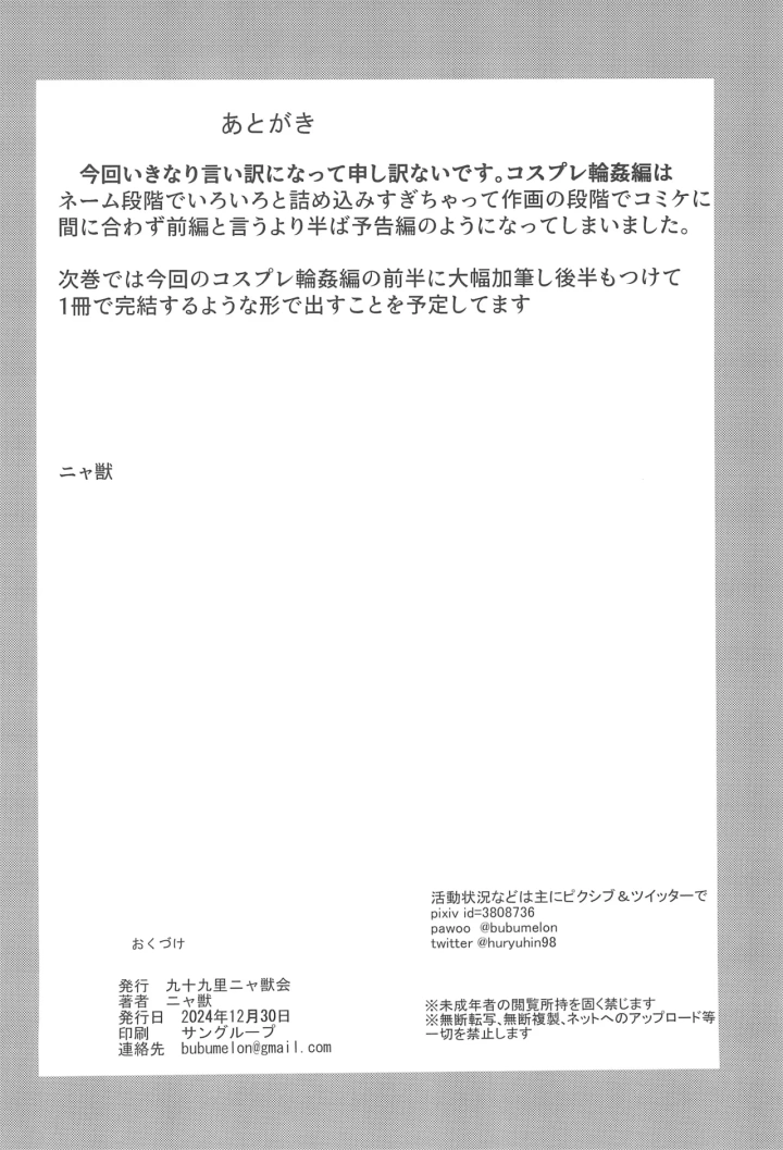 ((C105) 九十九里ニャ獣会 (ニャ獣) )美柑ちゃん11歳肉便器計画4-42ページ目