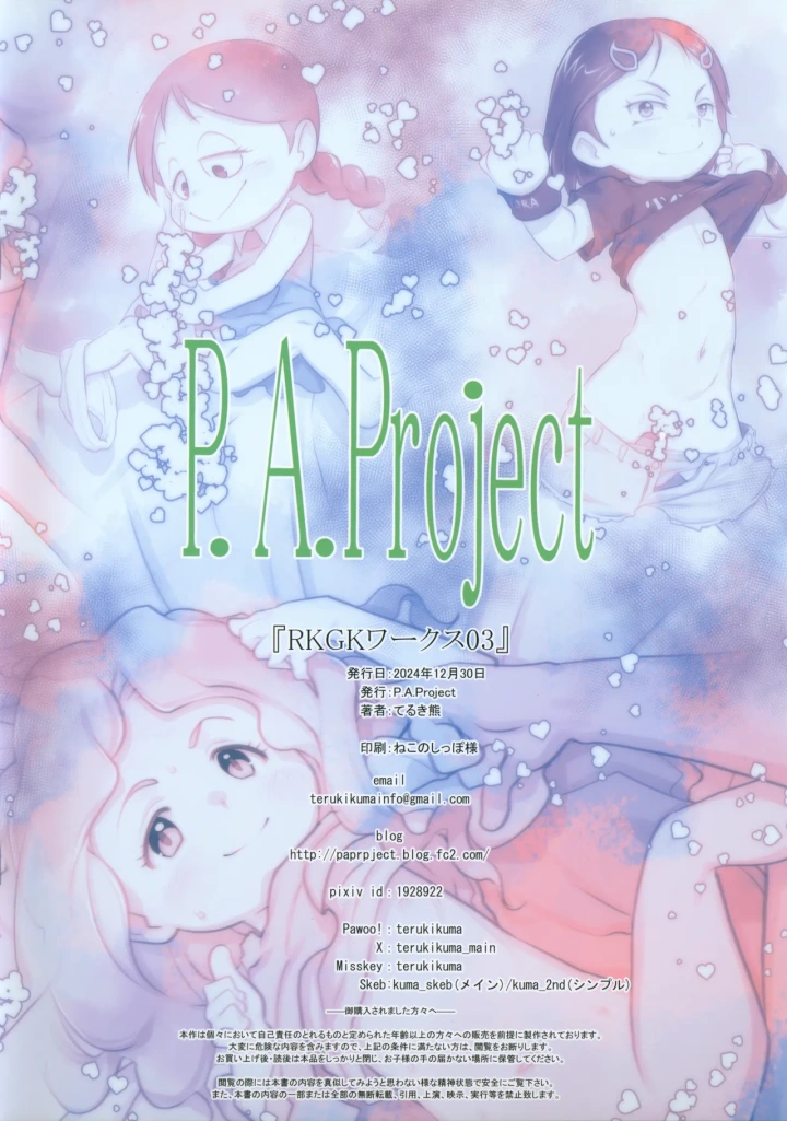 ((C105) P.A.Project (てるき熊) )RKGKワークス03-30ページ目