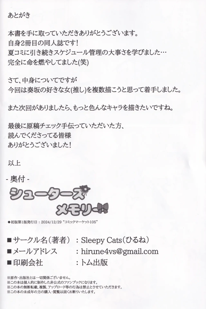 ((C105) Sleepy Cats (ひるね) )シューターズメモリー-25ページ目