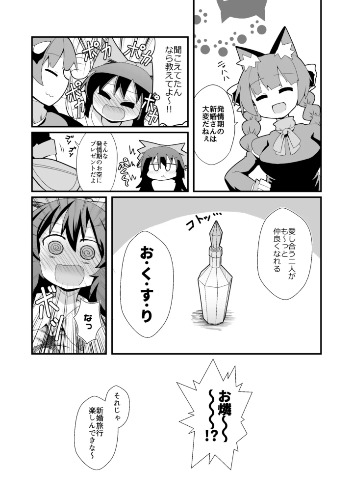 (ほにゃーの左クリック (ほにゃー) )れいうじうつほがかぞくにくわわった!-4ページ目