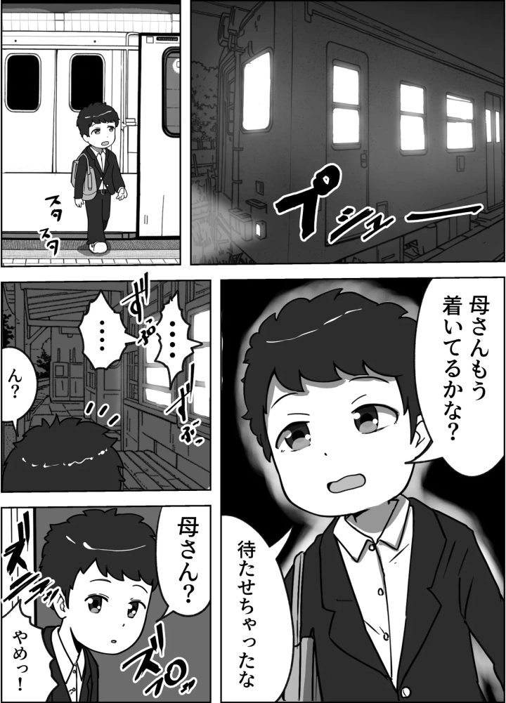 (リゾマン漫画工房 )こんなところでやられるなんて 彼氏・息子の目の前で-18ページ目