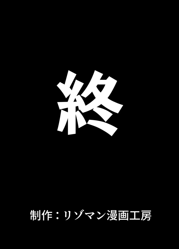 (リゾマン漫画工房 )こんなところでやられるなんて 彼氏・息子の目の前で-28ページ目