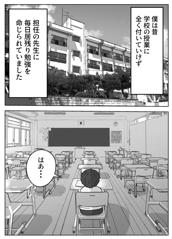 (リゾマン漫画工房 )実録!!女教師に手籠めにされた僕-2ページ目