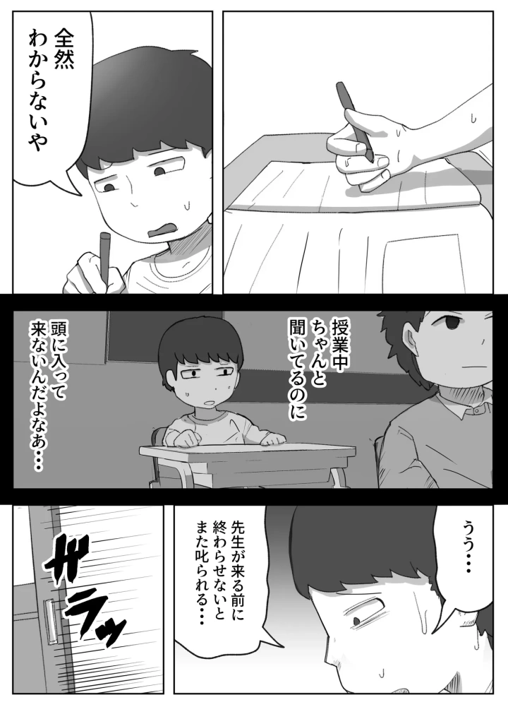 (リゾマン漫画工房 )実録!!女教師に手籠めにされた僕-3ページ目