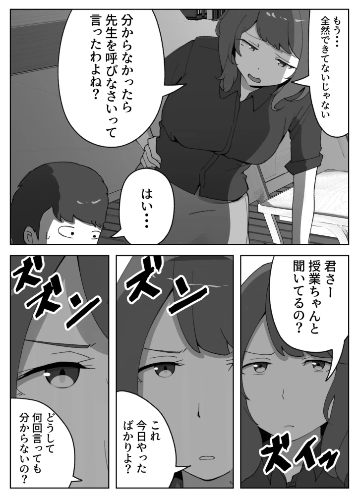 (リゾマン漫画工房 )実録!!女教師に手籠めにされた僕-5ページ目