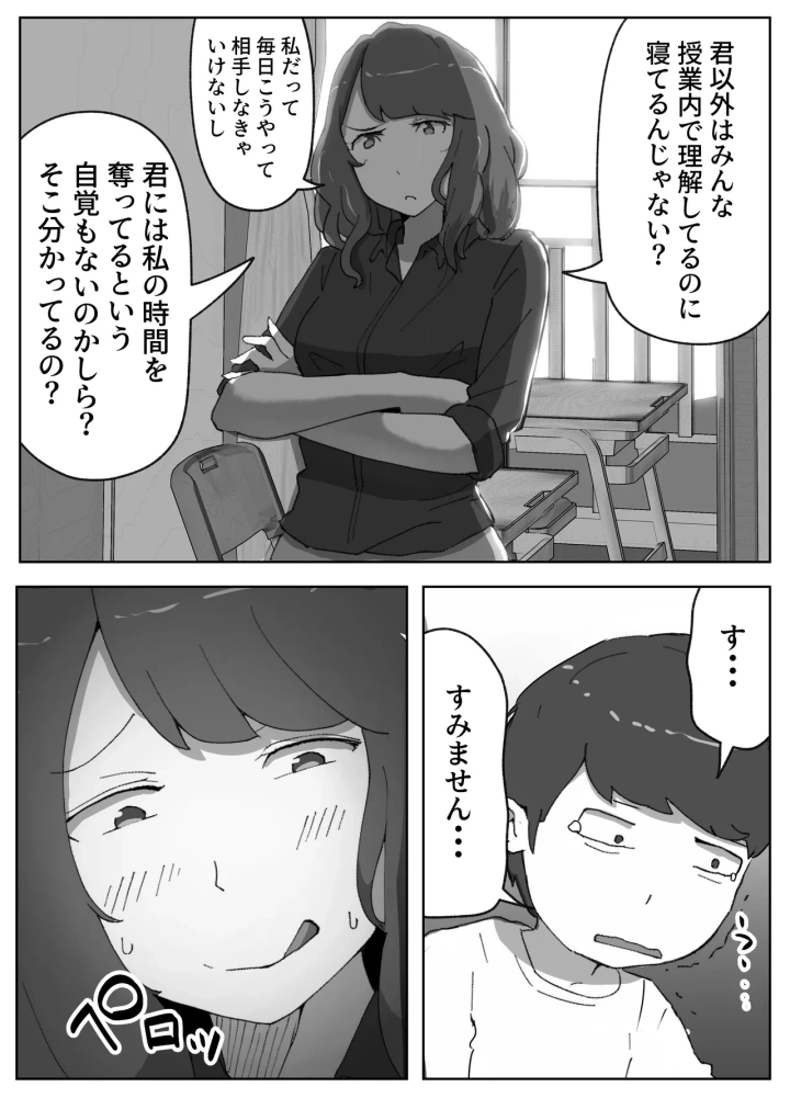 (リゾマン漫画工房 )実録!!女教師に手籠めにされた僕-6ページ目