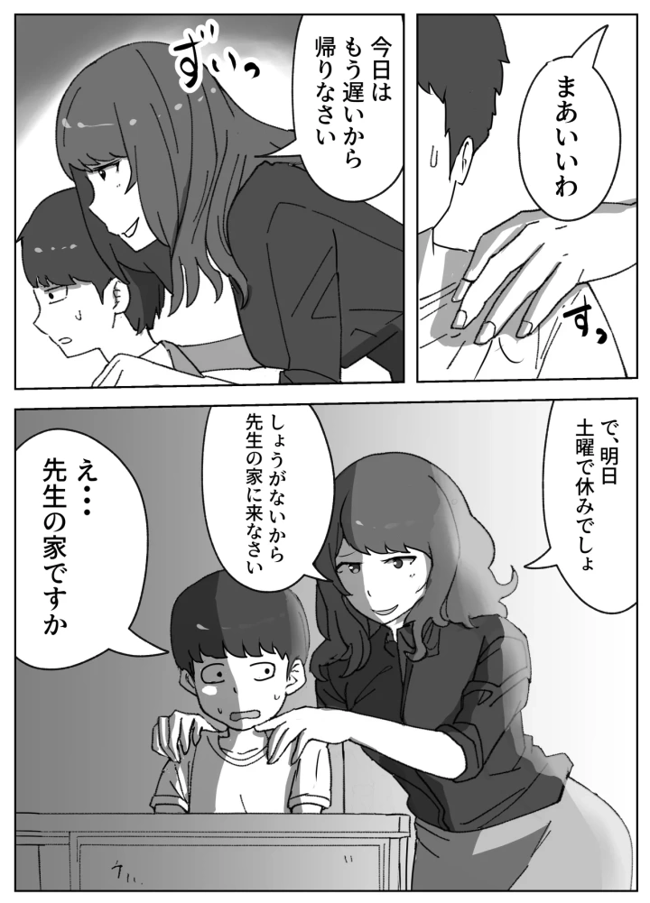 (リゾマン漫画工房 )実録!!女教師に手籠めにされた僕-7ページ目