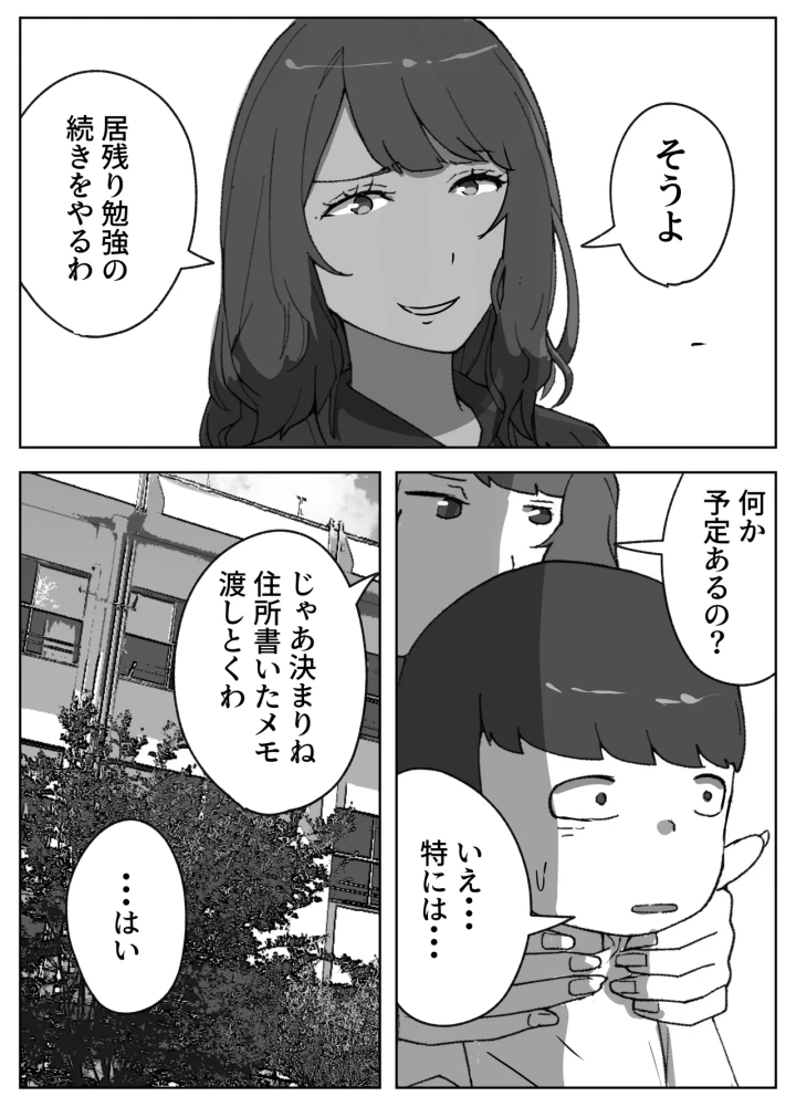 (リゾマン漫画工房 )実録!!女教師に手籠めにされた僕-8ページ目