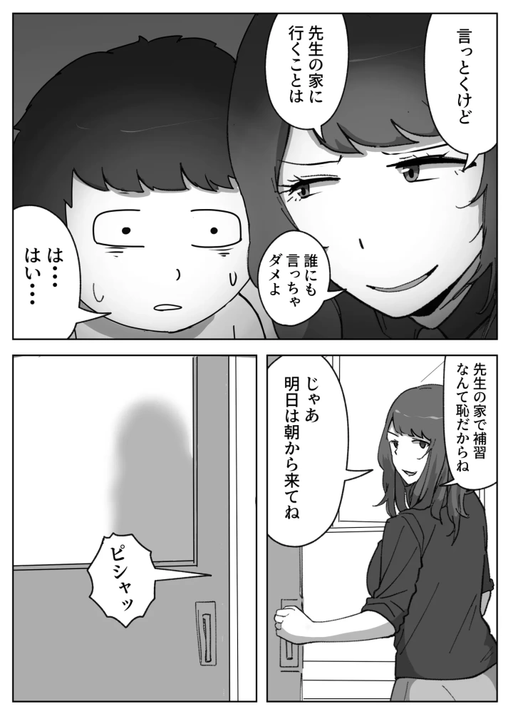 (リゾマン漫画工房 )実録!!女教師に手籠めにされた僕-9ページ目