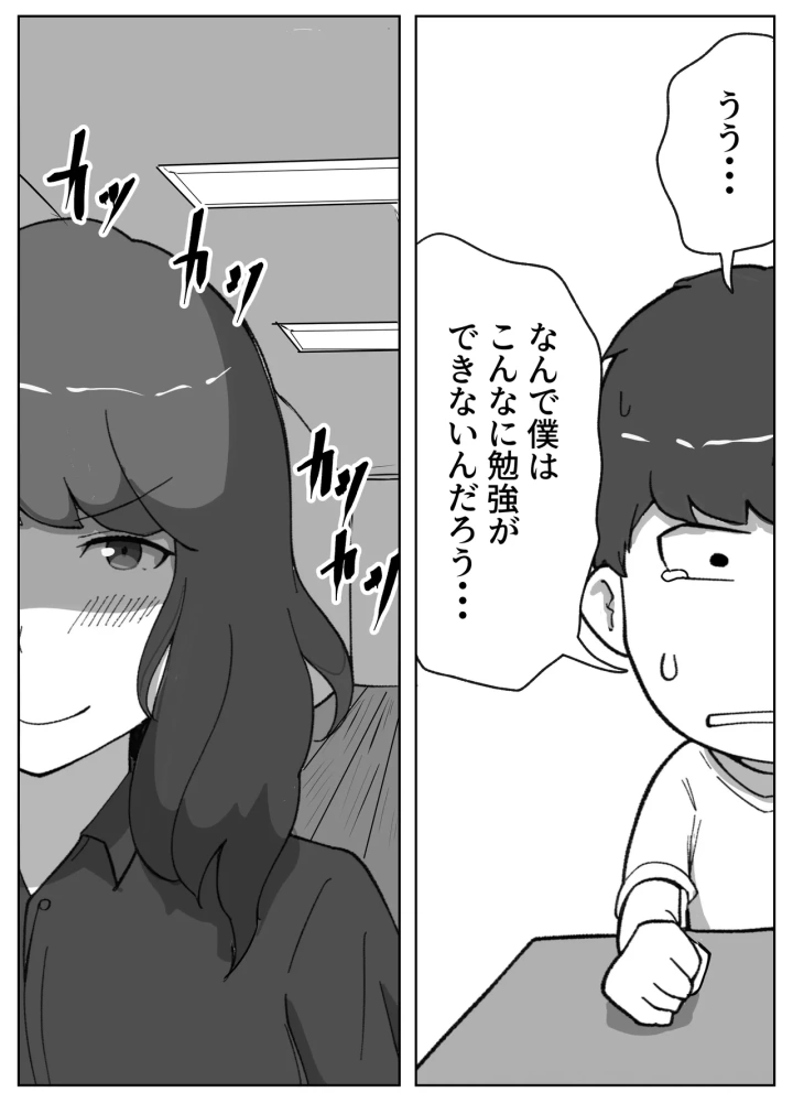 (リゾマン漫画工房 )実録!!女教師に手籠めにされた僕-10ページ目