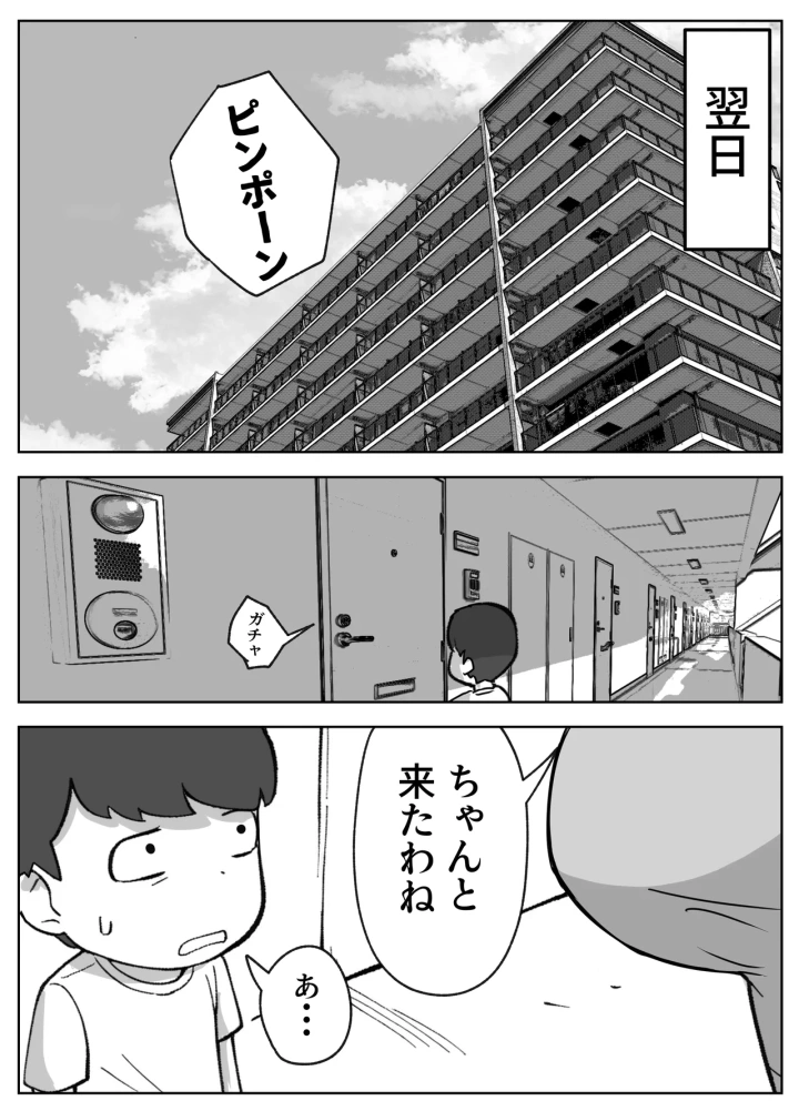 (リゾマン漫画工房 )実録!!女教師に手籠めにされた僕-12ページ目