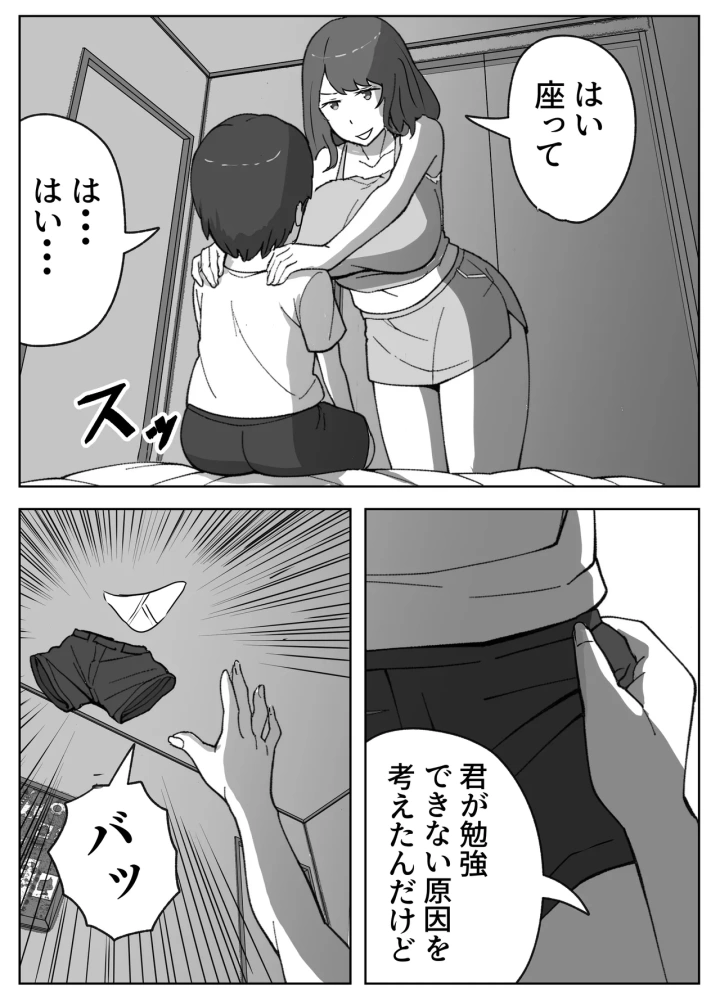 (リゾマン漫画工房 )実録!!女教師に手籠めにされた僕-16ページ目