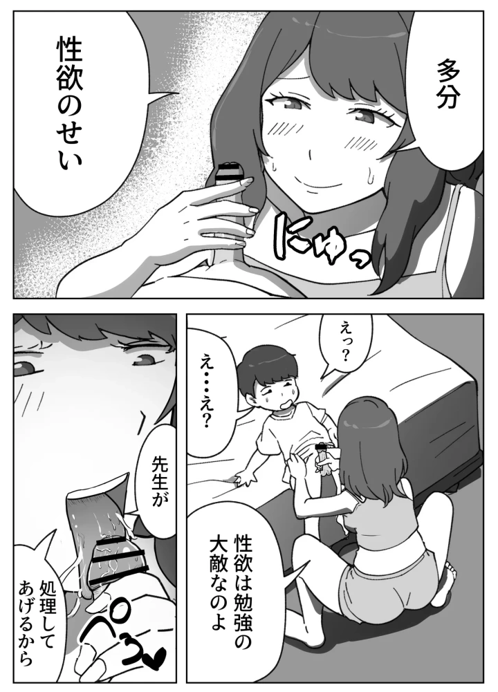 (リゾマン漫画工房 )実録!!女教師に手籠めにされた僕-17ページ目